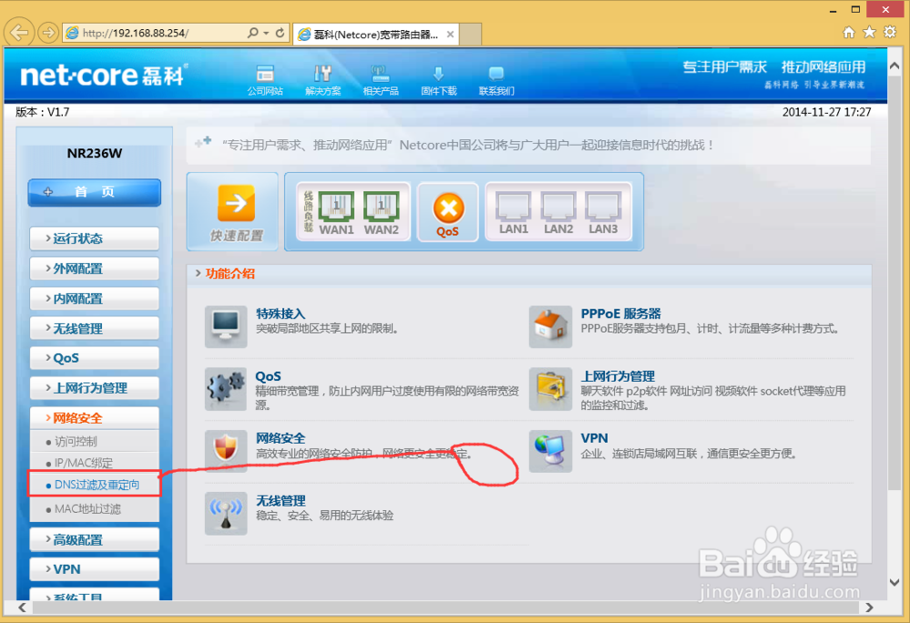 NR236W路由器怎么样禁止访问指定网站？