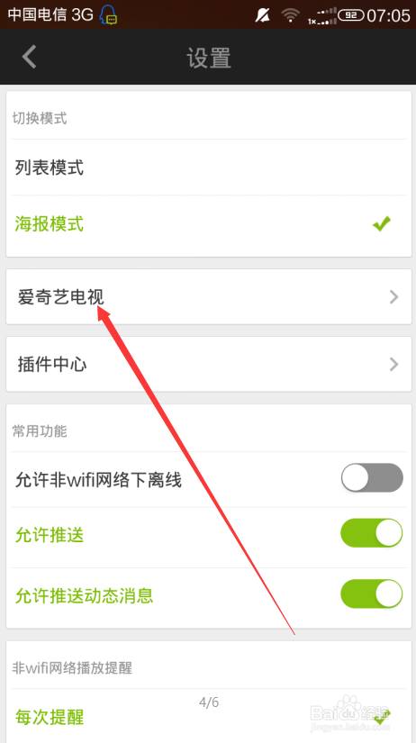 爱奇艺电视如何使用