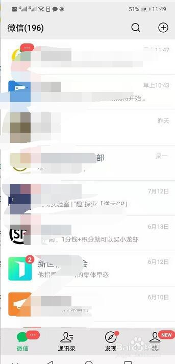 微信怎么取消加好友时需要验证
