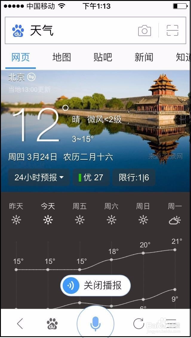 【官方】手机百度上语音搜索怎么用