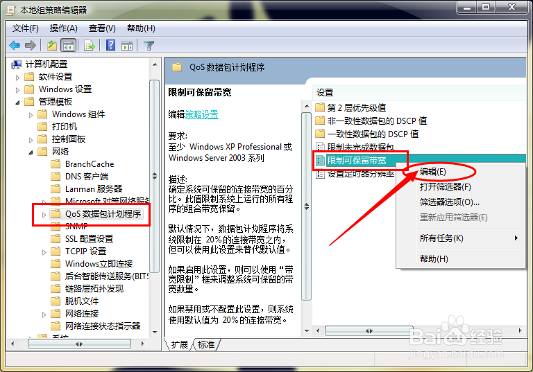 windows系统优化：[7]提高宽带速度