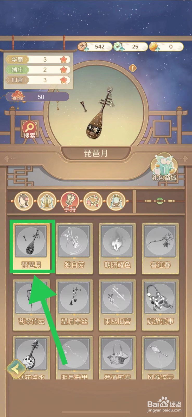 凤凰心计怎么查看琵琶月的图鉴