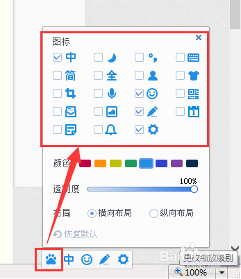 百度输入法功能知多少：[1]自定义状态栏