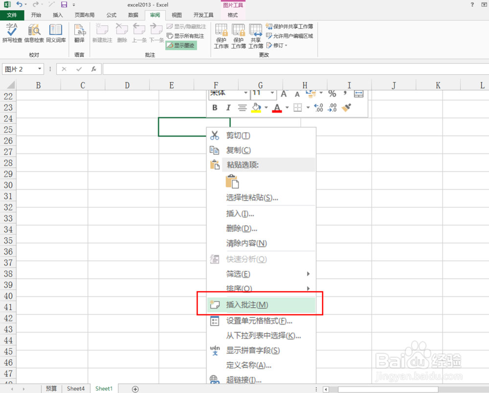 excel2013中如何插入批注