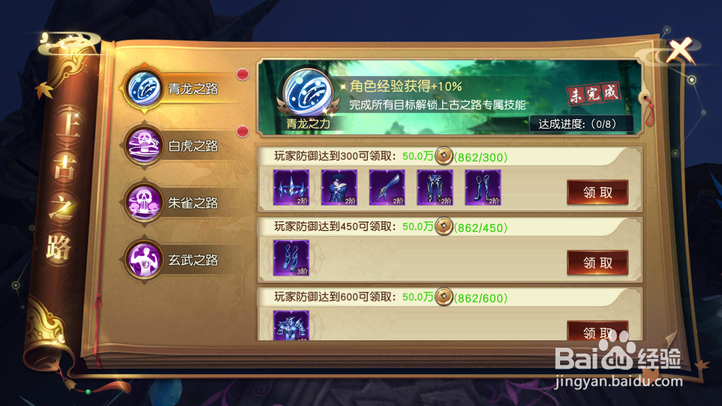 龙刃如何领取上古之路奖励