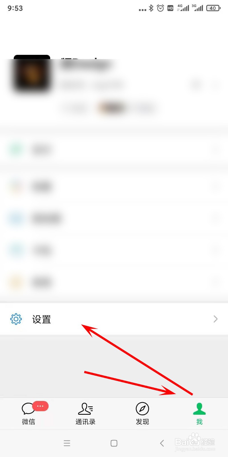 如何删除微信绑定设备