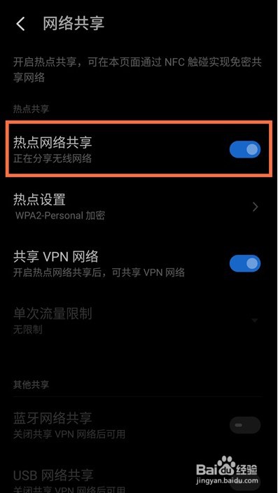 魅族18热点怎么关闭