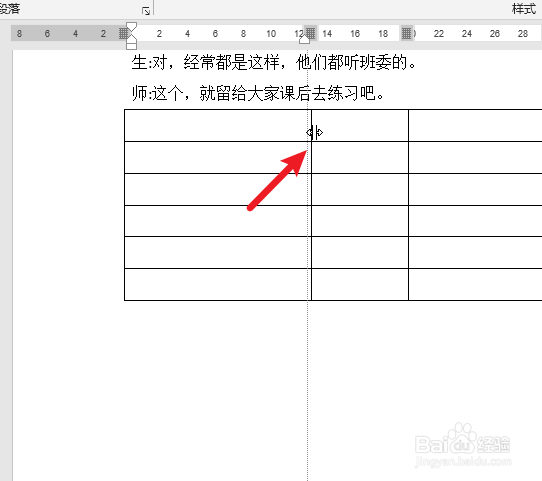 word表格列宽怎么调整