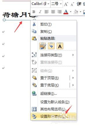 怎么在word里划红线