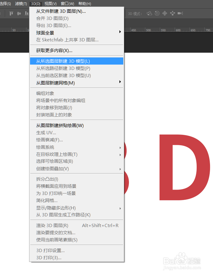 PS 3D的功能使用