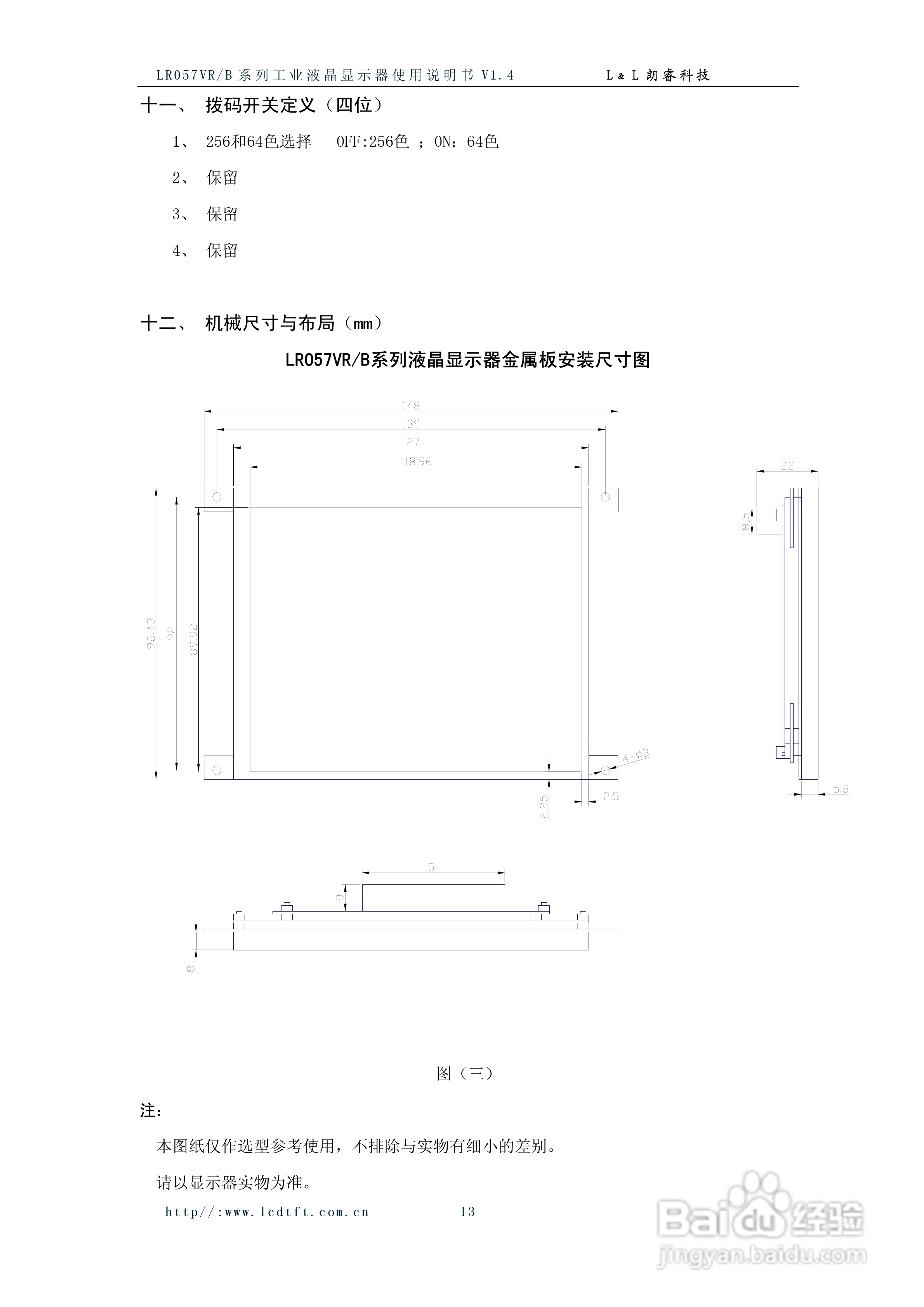 朗睿LR057VR/B系列彩色液晶显示器使用说明书:[2]