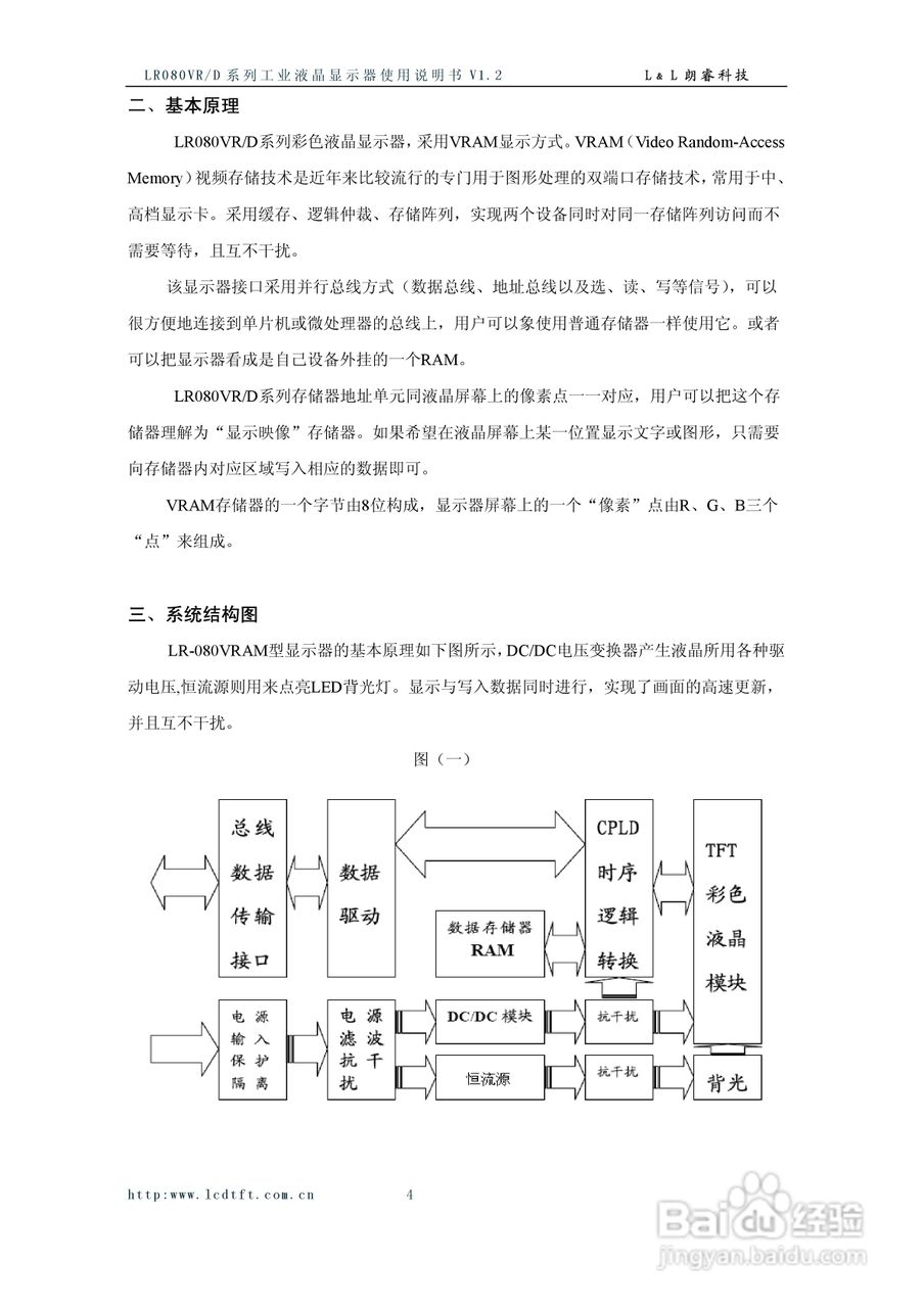 朗睿LR080VR/D系列彩色液晶显示器使用说明书:[1]