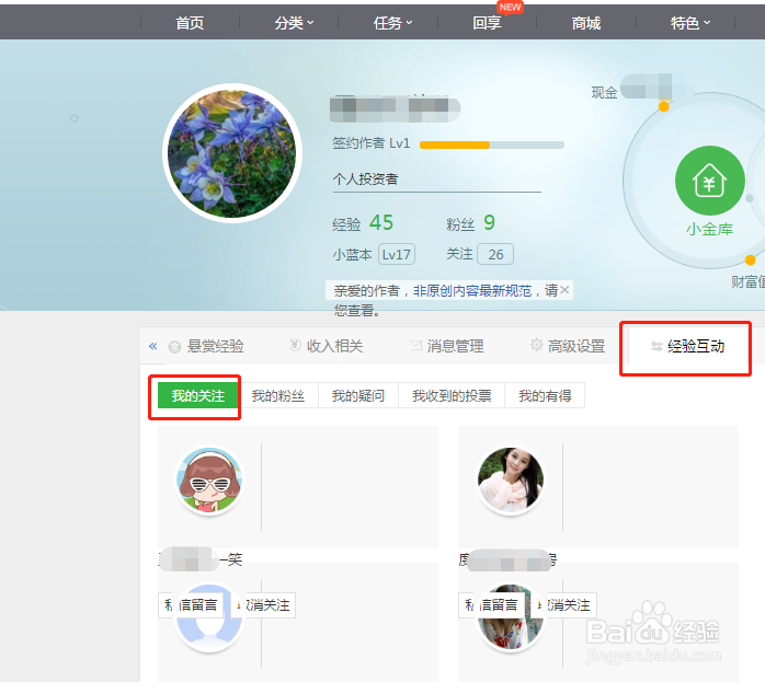 百度经验如何找到活跃的作者