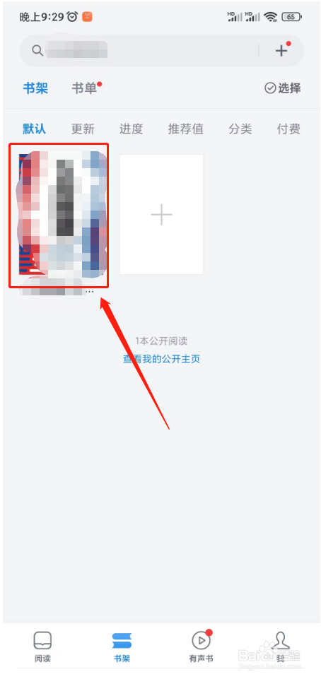 微信读书如何设置亮度