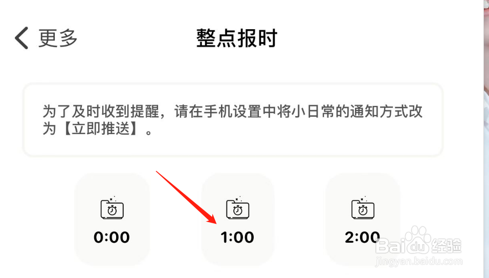 小日常APP如何设置整点报时
