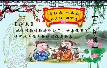 幼儿精典教育的基础：[19]三字经之孝经通