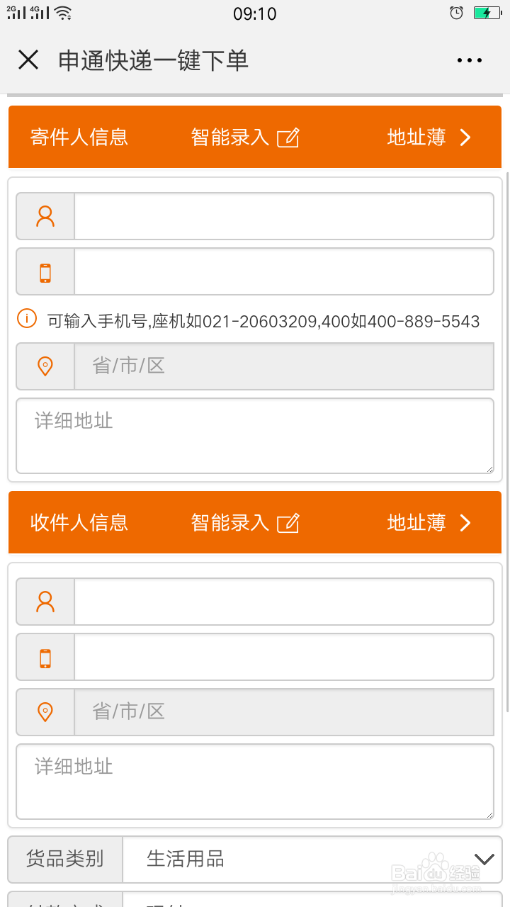 刚到一个新地方，不熟悉环境，怎么递快递