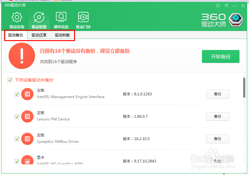安全卫士10.0实用小工具驱动大shi