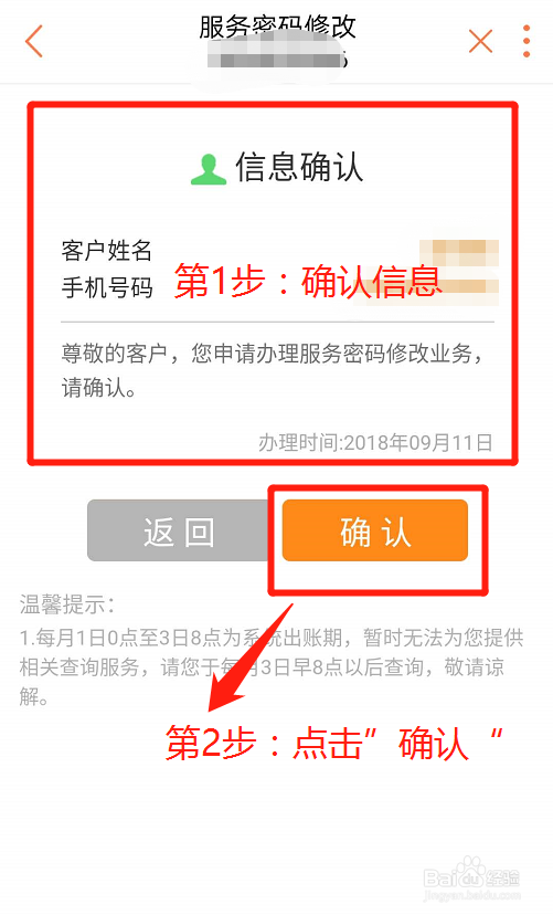 联通手机号如何修改服务密码？