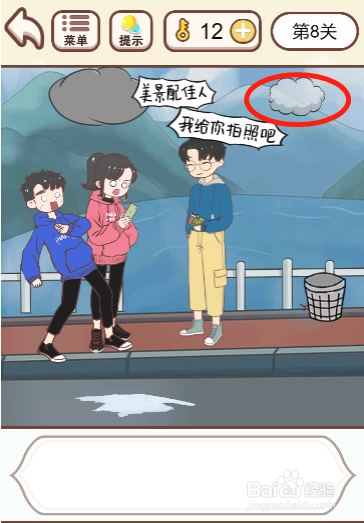 我老婆超凶第八关过关攻略