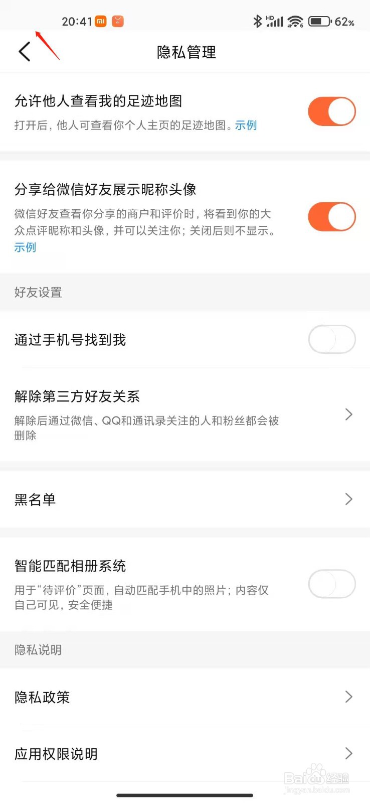 大众点评怎么不允许查看我的足迹地图?