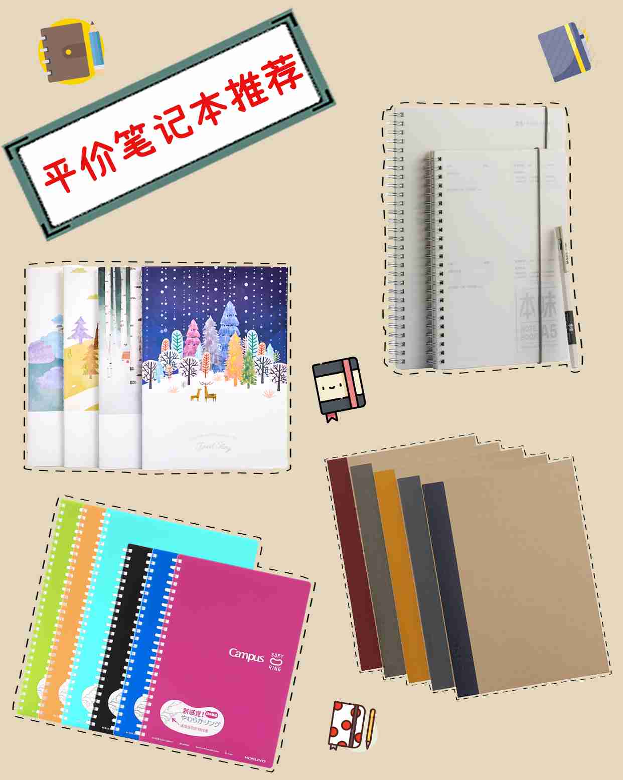 贫民窟女孩之光,平价笔记本小合集