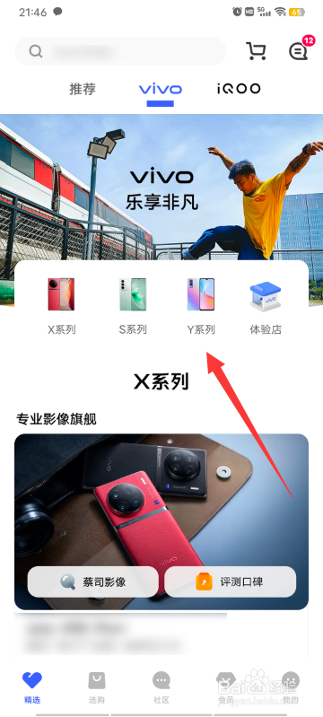 vivo手机商城怎么进入