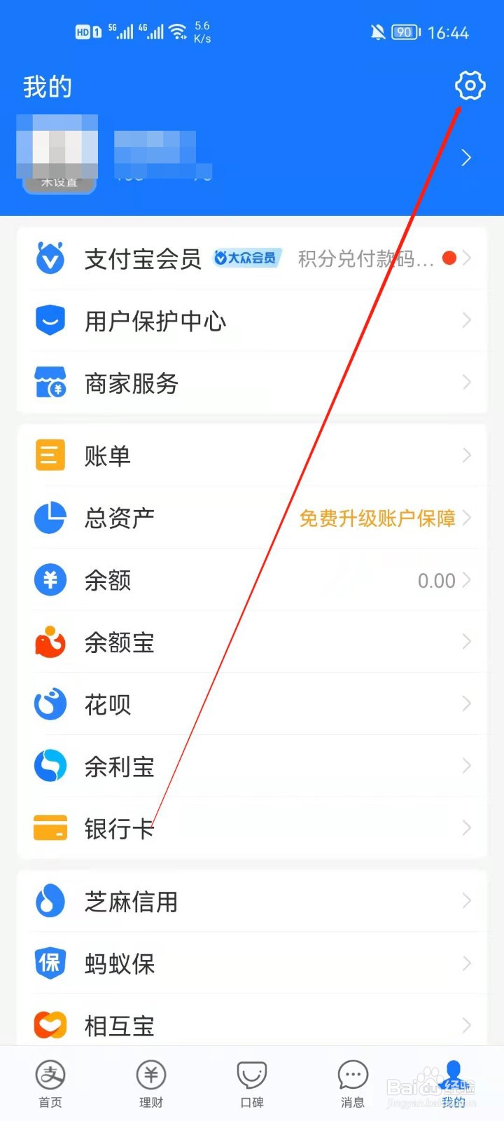 支付宝怎么查看授权服务