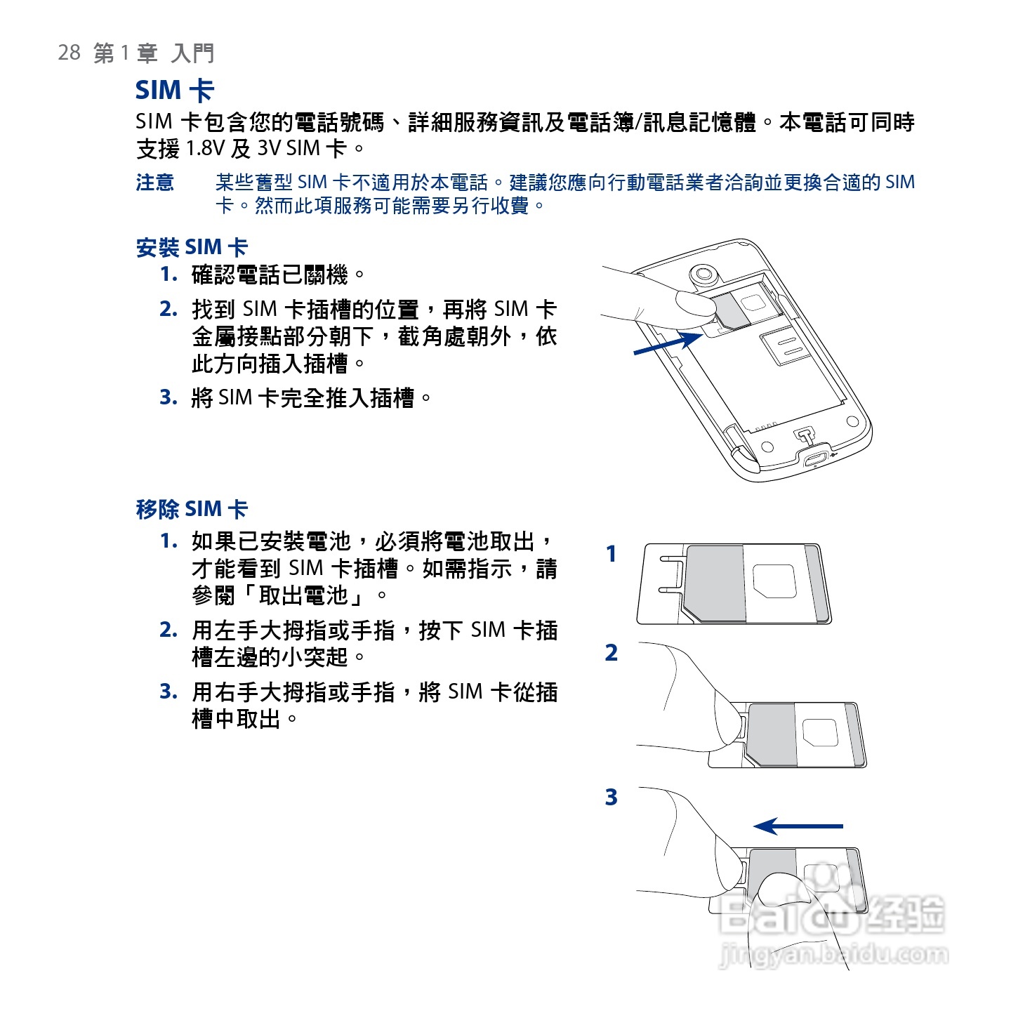 HTC Touch2手机使用手册:[3]
