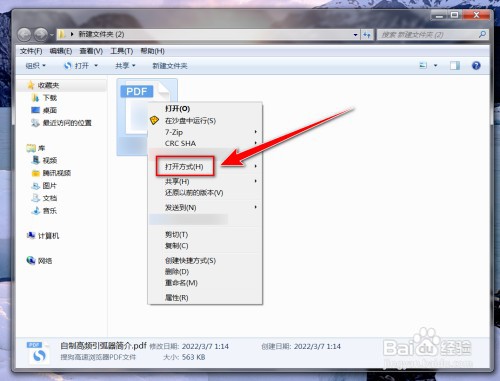 怎样使用搜狗高速浏览器打开pdf文档