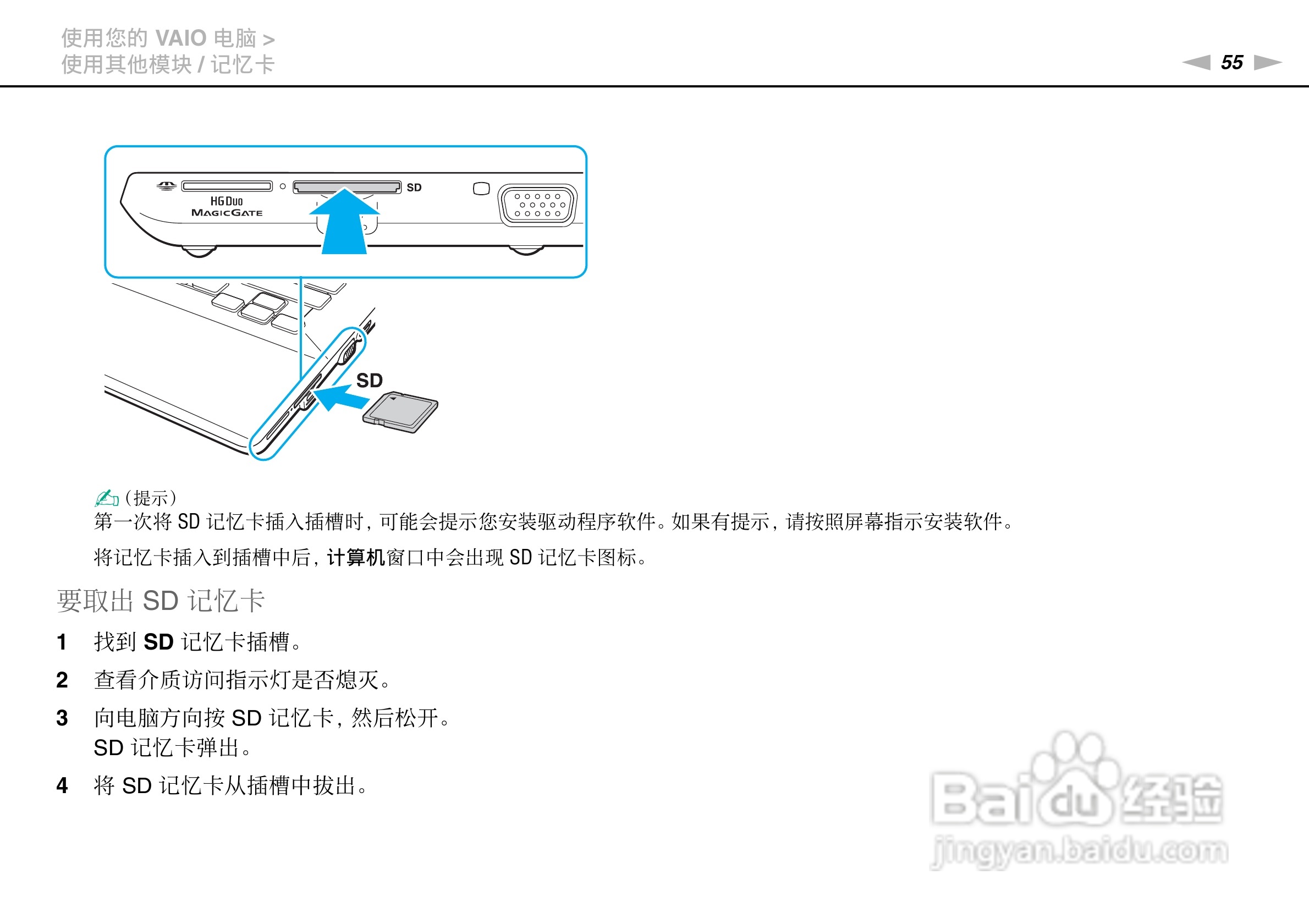 索尼VPCSD系列笔记本电脑使用说明书:[6]