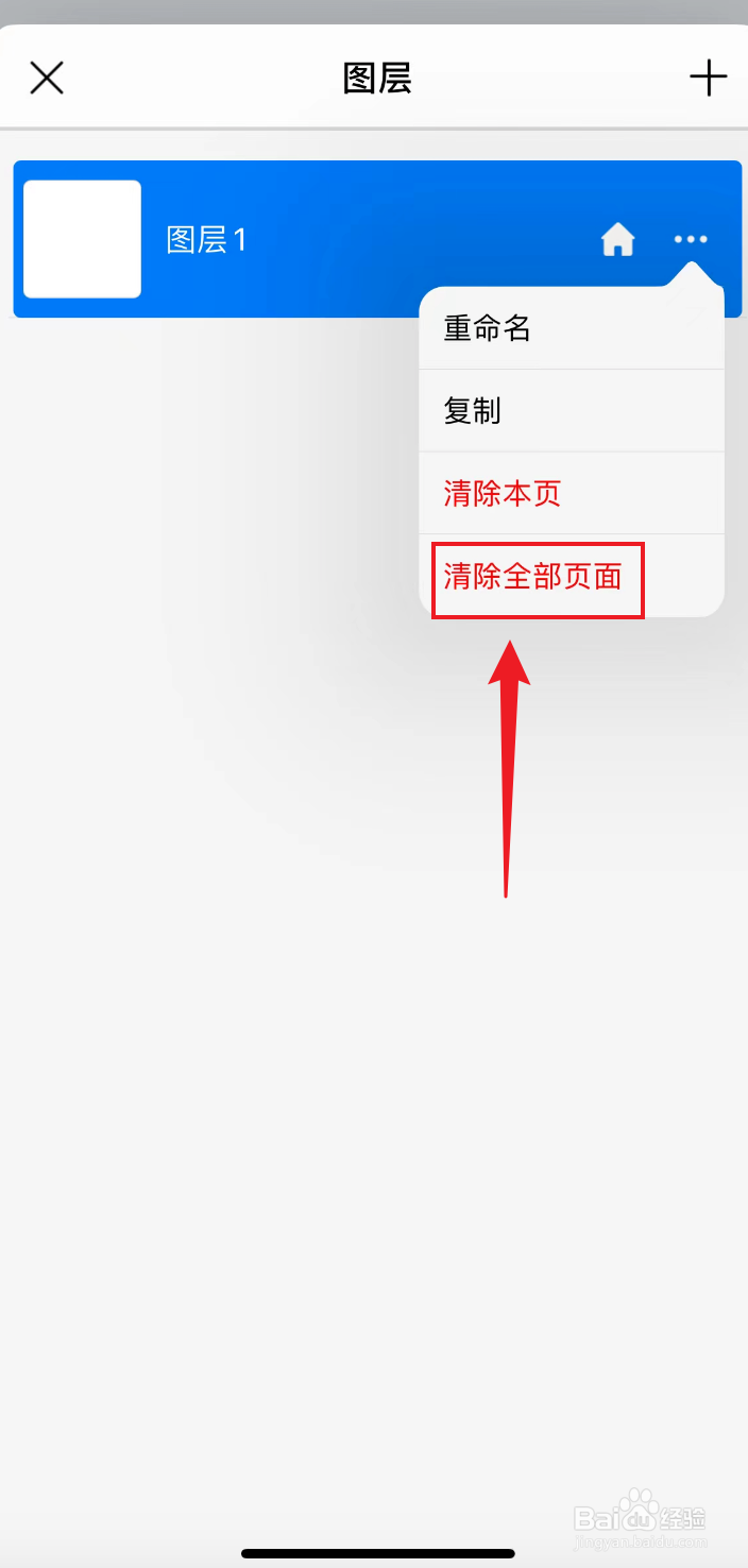 自由笔记如何清除全部页面