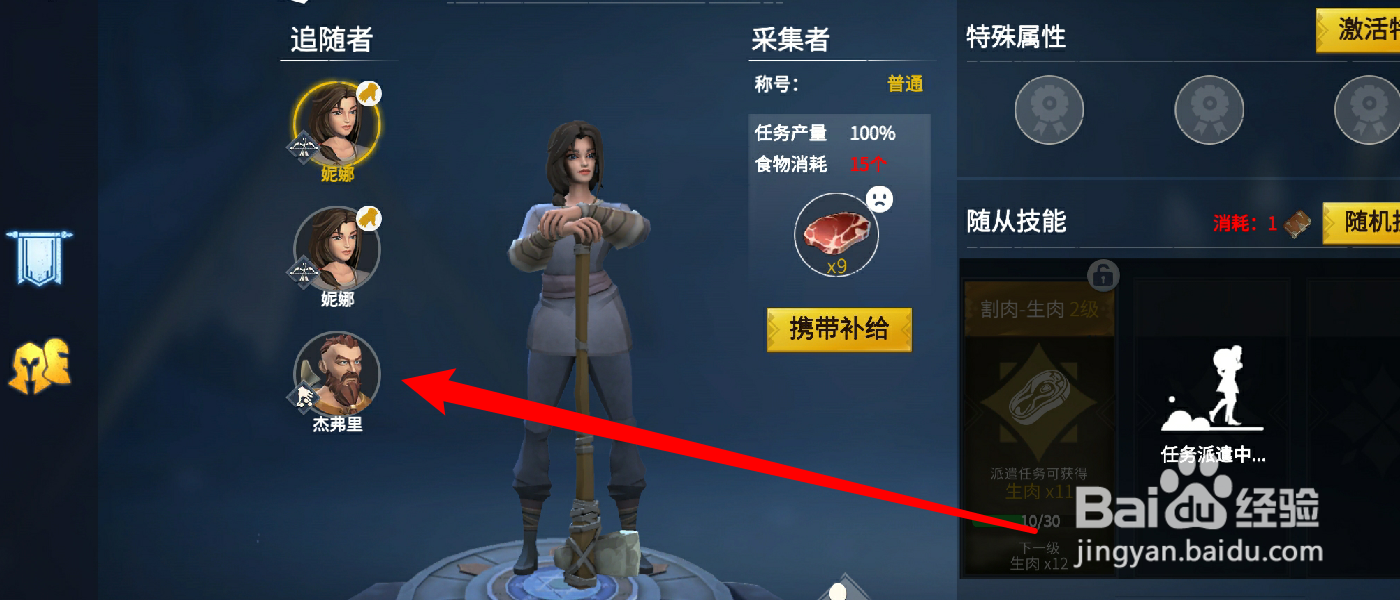 冰原守卫者怎么派遣佣兵
