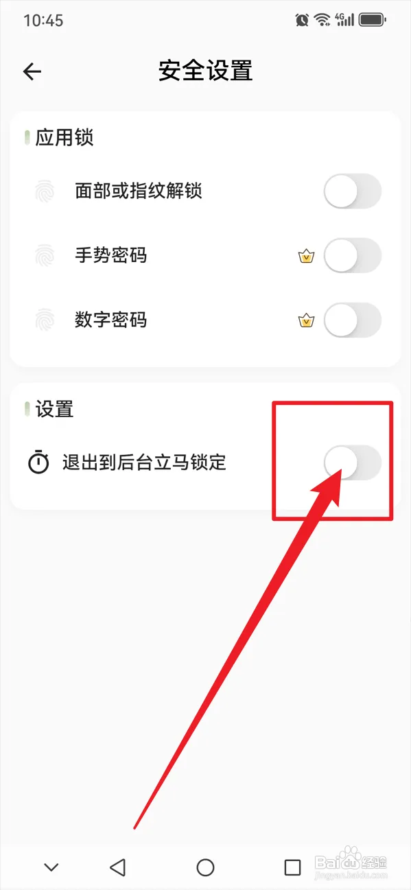 小青账如何退出到后台立马锁定