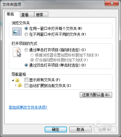 Windows 7如何设置文件始终显示为图标