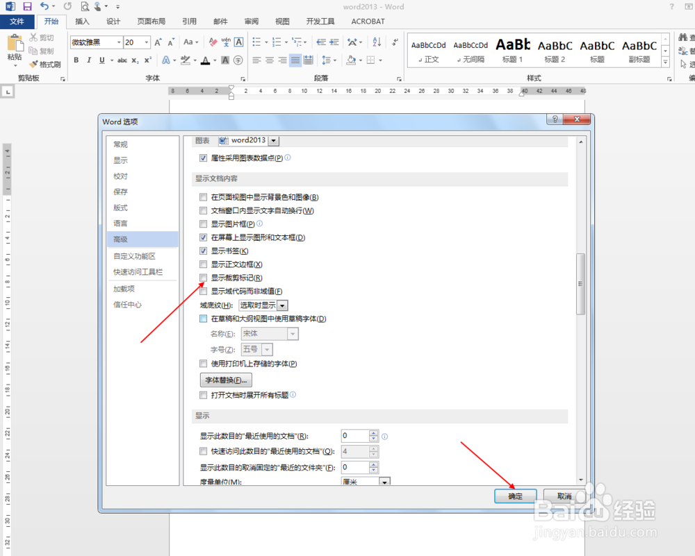 word2013中如何隐藏页面四周的裁剪标记