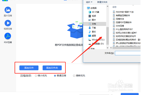 如何将PDF文件压缩到最小