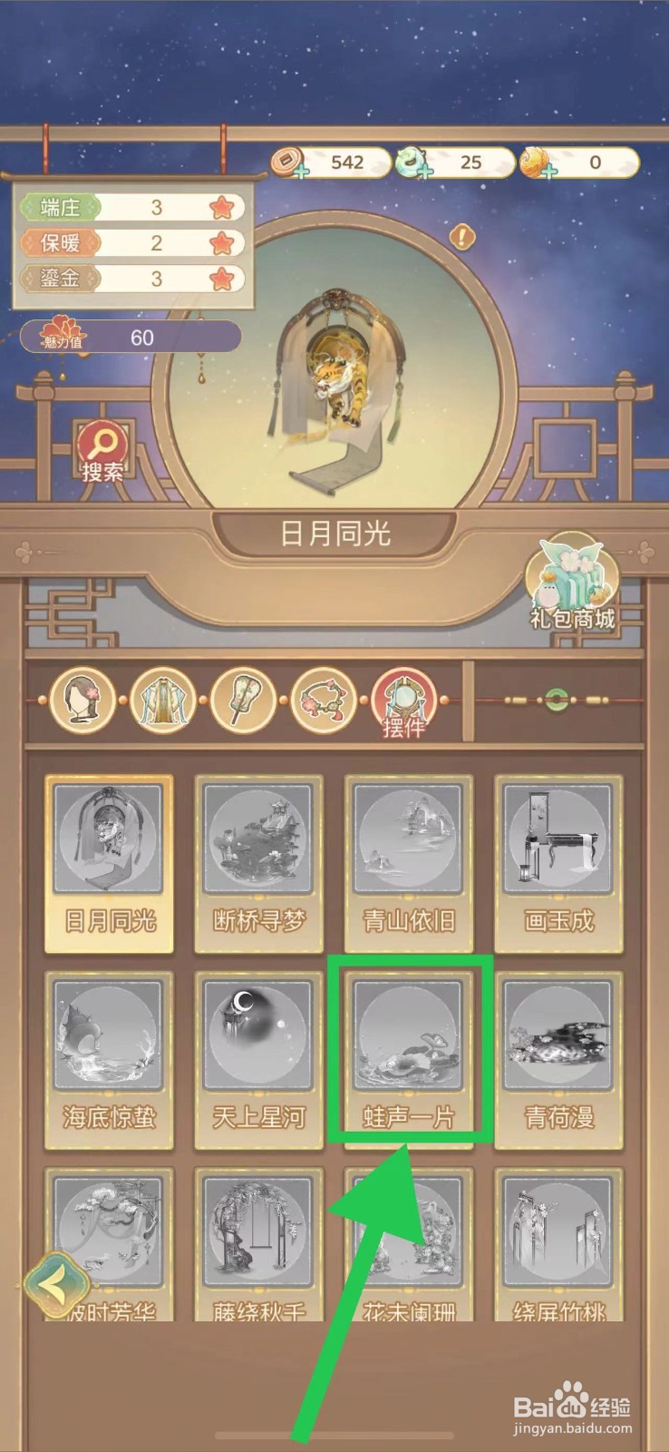 凤凰心计怎么查看蛙声一片的图鉴