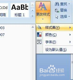 如何用Word2007样式集快速转换文档格式