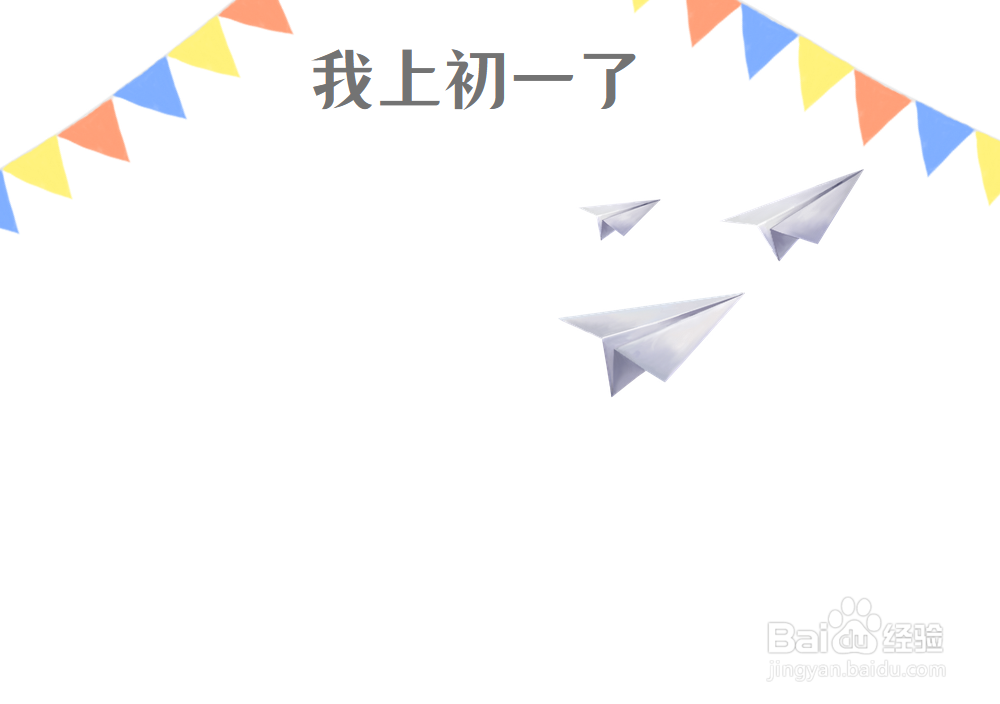 我上初一了手抄报