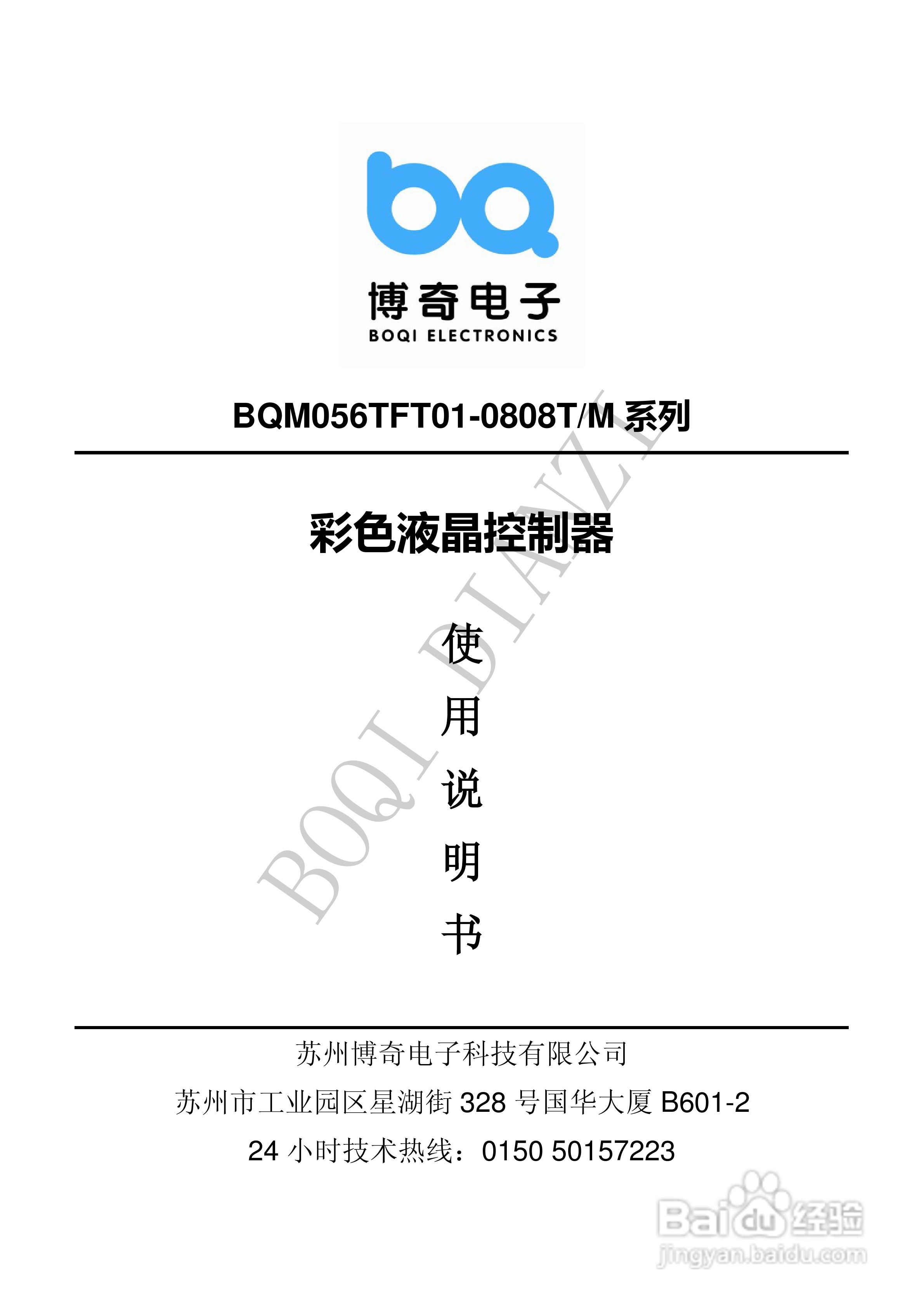 博奇单片机驱动BQM056TFT01-0808T液晶屏使用说明书:[1]