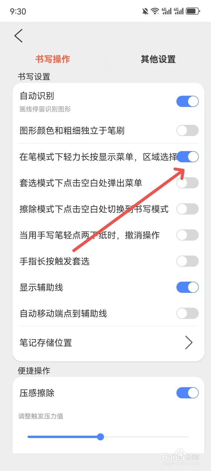 享做笔记App在笔模式下怎么轻力长按显示菜单