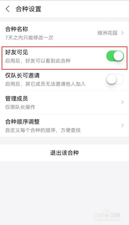 支付宝蚂蚁森林合种数如何开启好友可见