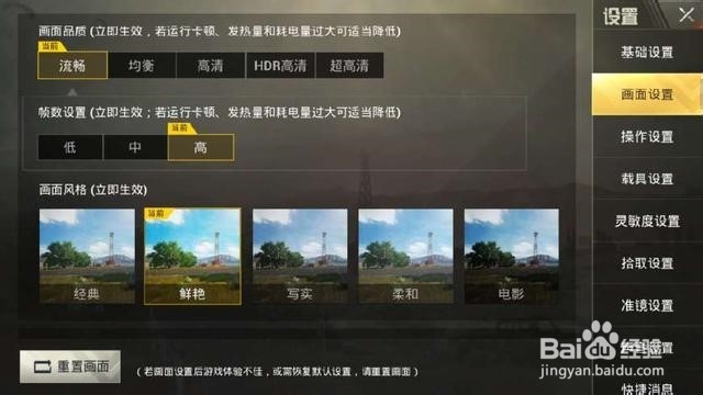 刺激战场主播设击设置