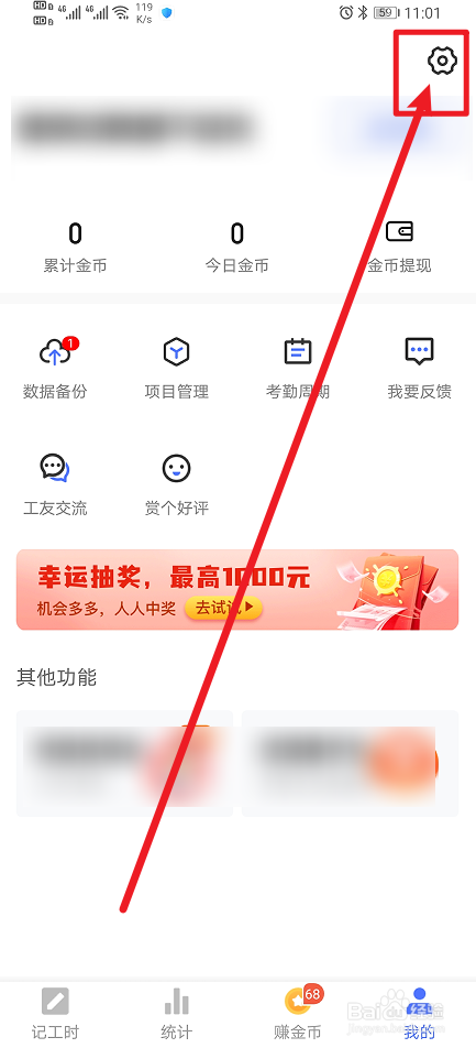 《小时工记账》怎么开启显示农历