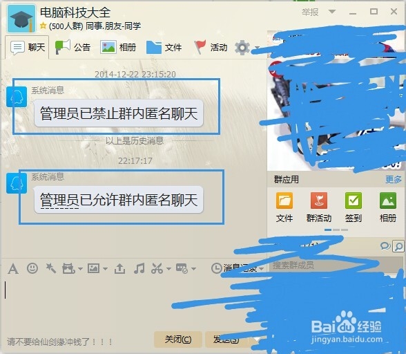 qq怎么设置匿名聊天