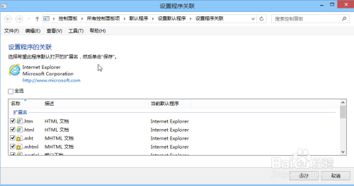 怎么解决win8无法打开.mht文件?