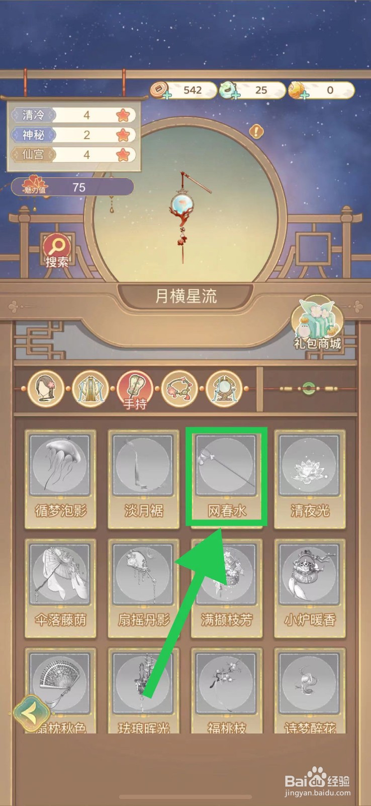凤凰心计怎么查看网春水的魅力值