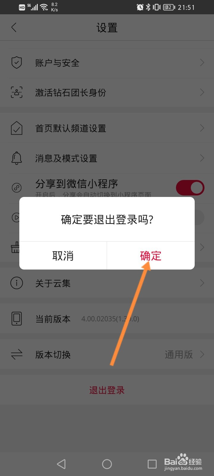 云集软件怎么退出登录