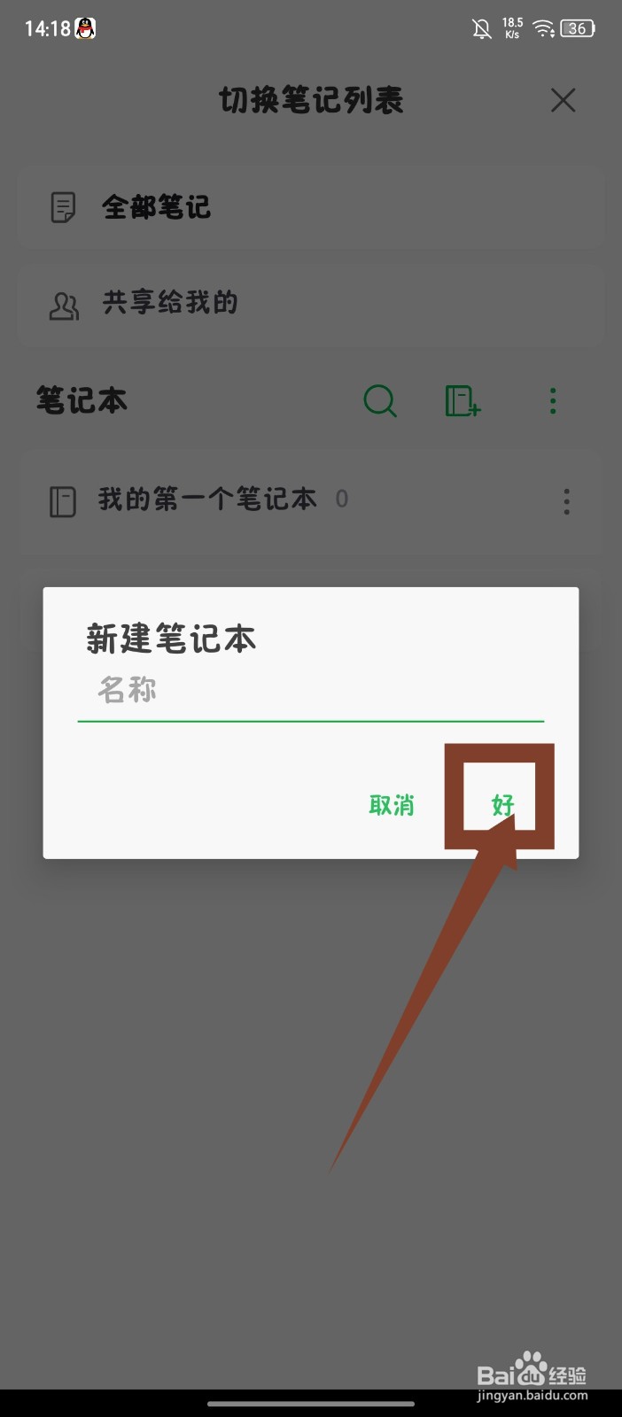 印象笔记怎么新建笔记本